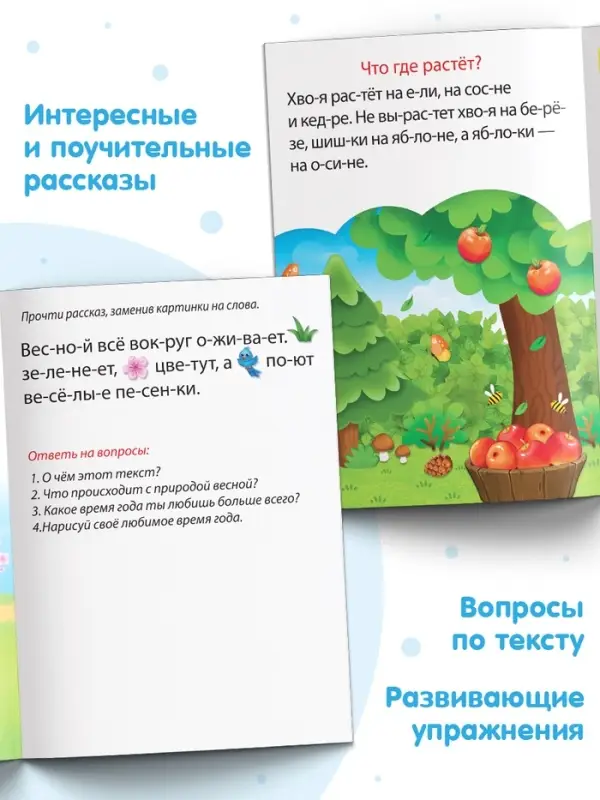 Книга «Учимся читать текст» 24 стр. Книга «Учимся читать текст» 24 стр.