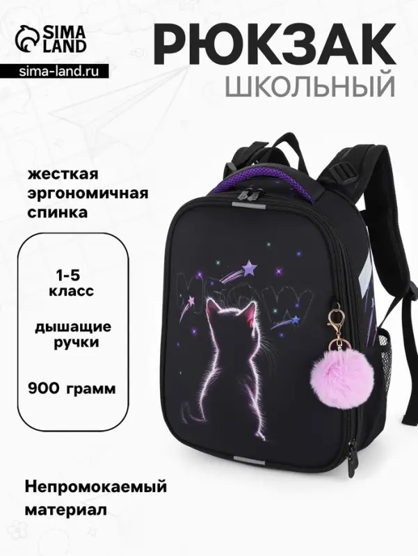 Рюкзак школьный для девочки &laquo;Котик&raquo;, Stavia, эргономичная спинка, 30&times;16&times;38 см, чёрный