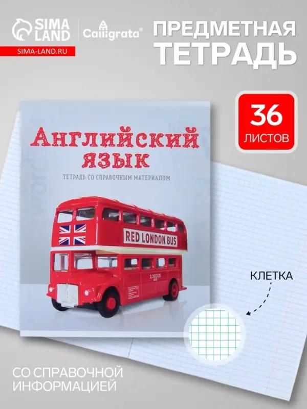 Предметная тетрадь по английскому языку Calligrata &laquo;Предметы&raquo;, 36 листов, в клетку, со справочным материалом, обложка из мелованного картона