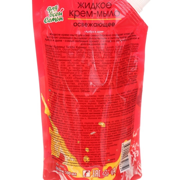 Жидкое крем-мыло «Для всей семьи» освежающее Арбуз и дыня, 500 мл Жидкое крем-мыло «Для всей семьи» освежающее Арбуз и дыня, 500 мл