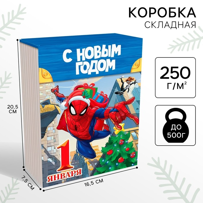 Коробка подарочная складная Коробка подарочная складная "31 декабря", 16.5х20.5х7.5 см, Человек паук