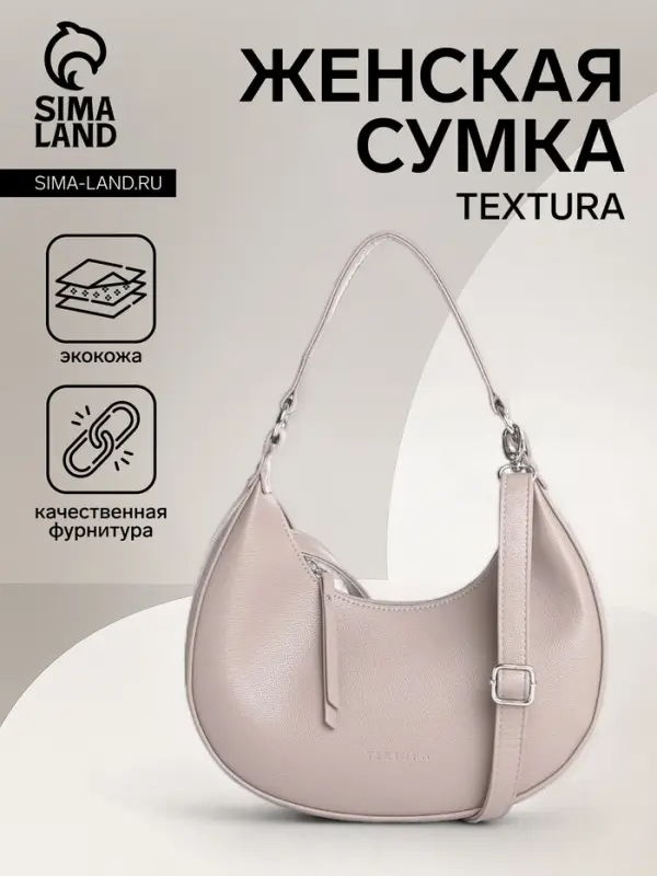 Сумка женская багет TEXTURA на молнии, 28&times;6.5&times;15 см, тёмно-бежевая