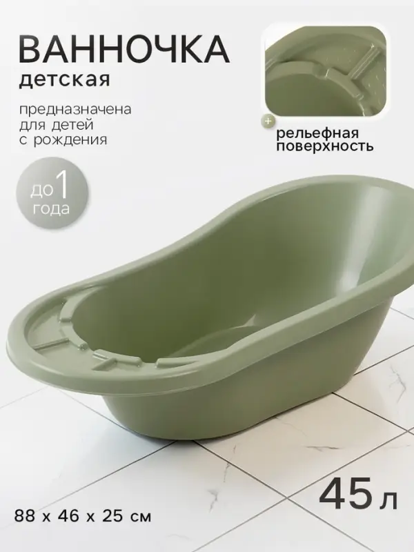 Ванна детская &laquo;Карапуз&raquo; оливковая