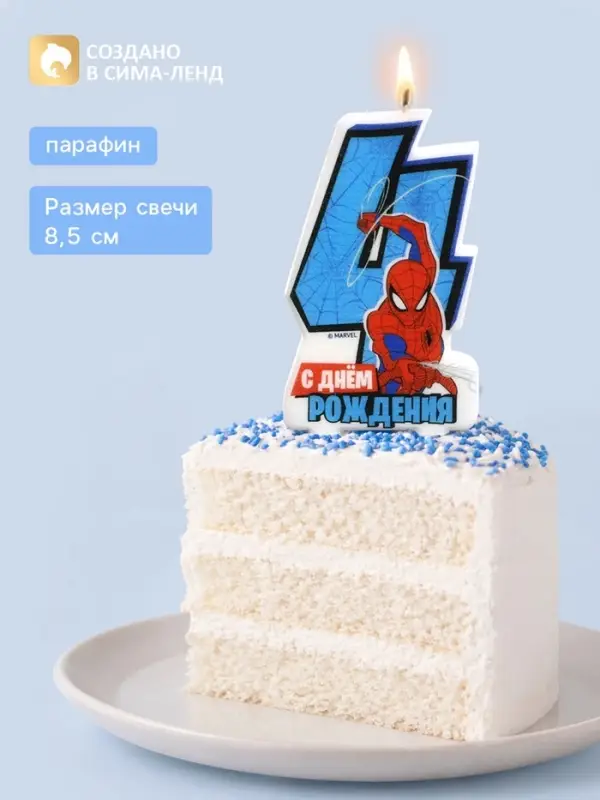 Свеча в торт &laquo;С Днем рождения&raquo;, цифра 4, 8.5&times;5 см