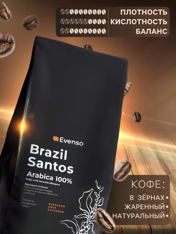 Кофе молотый Evenso арабика 100%, 500 г