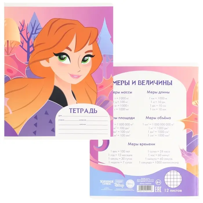 Тетрадь в клетку 12 листов, 5 видов МИКС, обложка мелованный картон, &laquo;Холодное сердце&raquo;