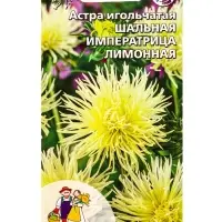 Семена Цветы Астра игольчатая &laquo;Шальная Императрица&raquo; лимонная, 0.2 г