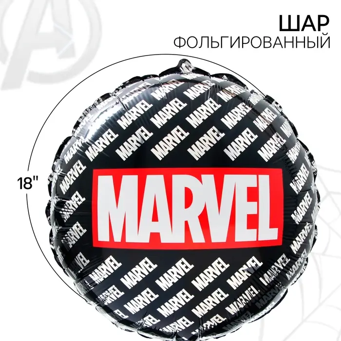 Шар воздушный фольгированный 18" «Марвел. Мстители», чёрный