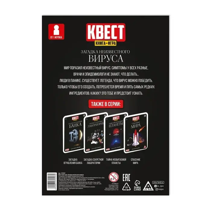 Квест книга-игра «Загадка неизвестного вируса», 26 страниц, 7+