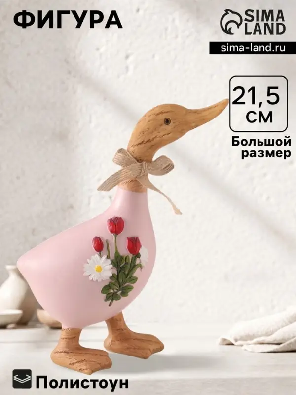 Фигурка полистоун &laquo;Утка с ромашками и тюльпанами&raquo;, 17&times;7.5&times;21.5 см