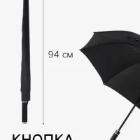 Зонт - трость полуавтоматический &laquo;Однотонный&raquo;, 8 спиц, R=60/70 см, d=120 см, чёрный