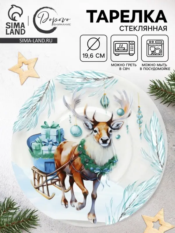 Тарелка новогодняя &laquo;Новый год&raquo;, 19.6 см