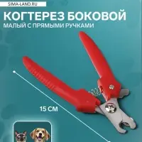 Когтерез боковой малый, 12&times;4&times;, с прямыми ручками, эконом, цвет МИКС