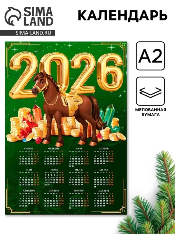 Календарь «Богатого 2026», А2 Календарь «Богатого 2026», А2