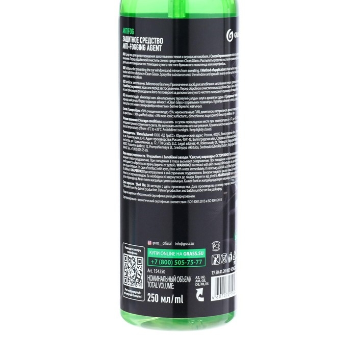 Антизапотеватель автомобильных стекол Grass, 250 мл, спрей Антизапотеватель автомобильных стекол Grass, 250 мл, спрей