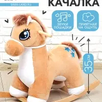 Качалка &laquo;Лошадка: Звёздочка&raquo;, музыкальная, бежевая, цвет звёзд МИКС