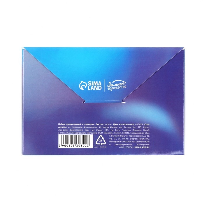 Предсказания новогодние в конверте «Теплые предсказания», на Новый год, 8 х 12 см Предсказания новогодние в конверте «Теплые предсказания», на Новый год, 8 х 12 см