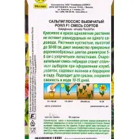 Семена цветов Сальпиглоссис Роял F1, смесь сортов Золотая серия, Ц/П,5 шт. Семена цветов Сальпиглоссис Роял F1, смесь сортов Золотая серия, Ц/П,5 шт.