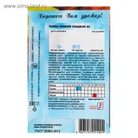 Семена Тыква "Зимняя Сладкая", 1 г