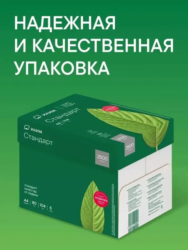 Бумага ИЛИМ &laquo;Стандарт&raquo;, А4, 500 листов, 80 г/м&sup2;, белизна 146% CIE, класс C
