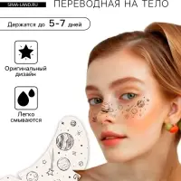 Переводная тату на тело чёрная «Веснушки. Космос», 16×5 см Переводная тату на тело чёрная «Веснушки. Космос», 16×5 см