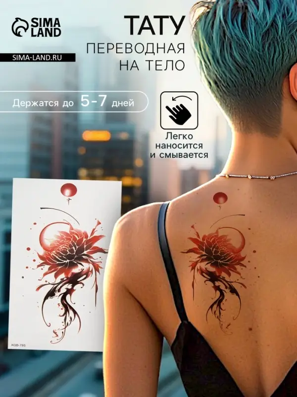 Переводная тату на тело цветная &laquo;Цветок красными чернилами&raquo;, 11.4&times;21 см