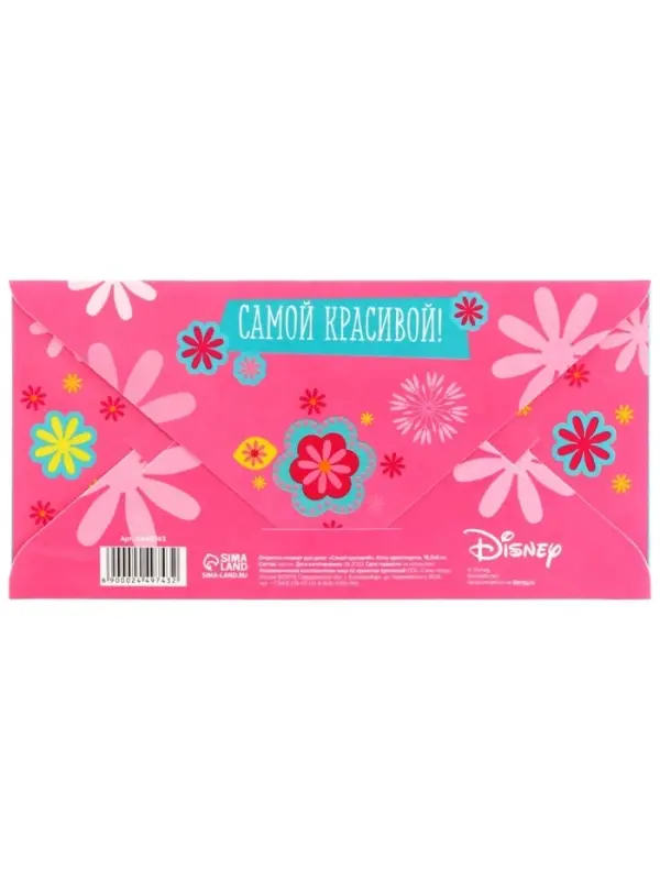 Конверт для денег «Самой красивой!», 16.5 х 8 см Конверт для денег «Самой красивой!», 16.5 х 8 см