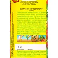 Семена Земляника ремонтантная крупноплая Вкус детства F1, Ц/П,7 шт. Семена Земляника ремонтантная крупноплая Вкус детства F1, Ц/П,7 шт.