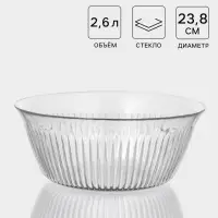 Салатник Pasabahce FREZYA, 2.6 л, стекло, прозрачный