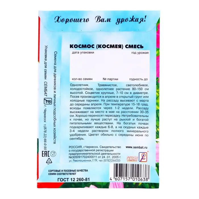 Семена цветов Космос смесь, космея, 0.1 г Семена цветов Космос смесь, космея, 0.1 г