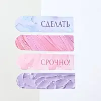 Стикеры для заметок, с липким краем, 20 л., 4 шт. &laquo;Вдохновляй красотой&raquo;