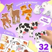 Магнитный игровой набор &laquo;Мамы и малыши&raquo;, 32 элемента