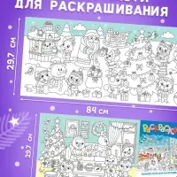 Раскраска новогодняя детская &laquo;Снеговик&raquo;, 90 см