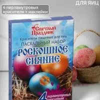 Пищевой краситель для яиц &laquo;Пасхальный набор Роскошное сияние&raquo;