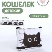 Кошелёк детский &laquo;Котики&raquo;, маленький, монетница, МИКС