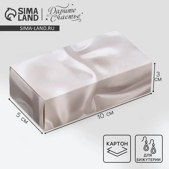 Коробка под бижутерию, упаковка, &laquo;Шёлк&raquo;, 10 х 5 х 3 см