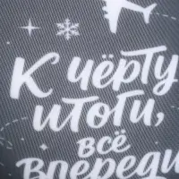Подушка антистресс новогодняя «Итоги», серая