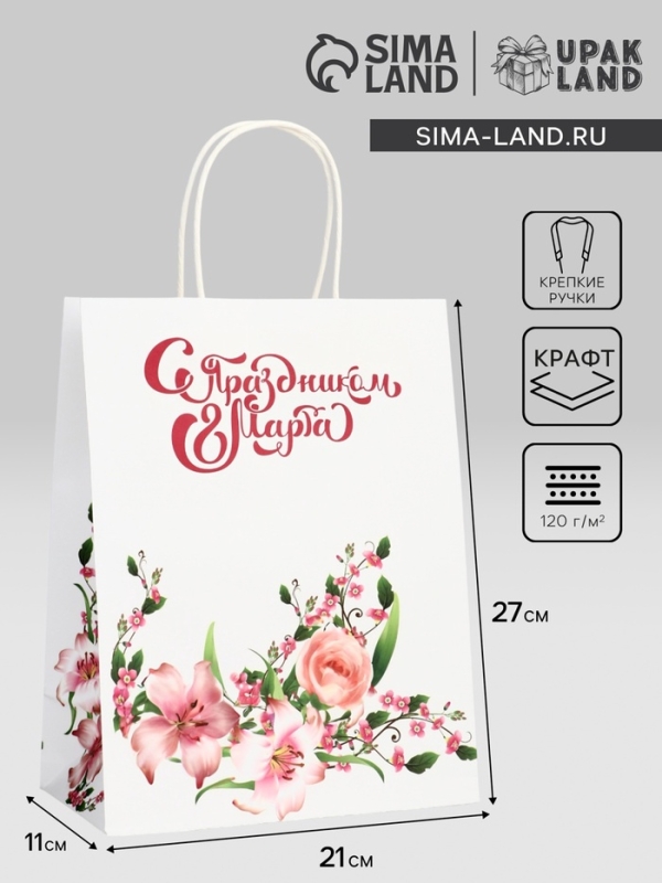 Пакет подарочный крафт  Пакет подарочный крафт "С Праздником 8 марта!" 21 х 11 х 27 См