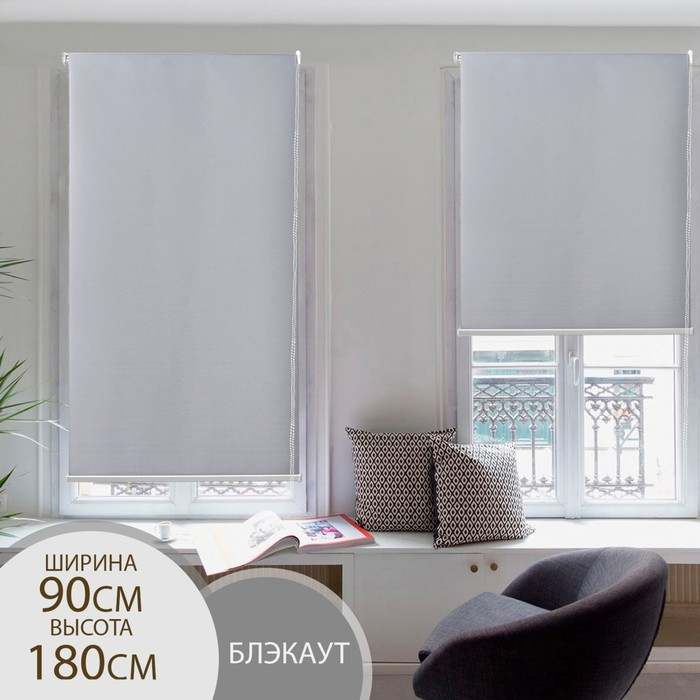 Штора рулонная &laquo;Механика. Блэкаут&raquo;, 90&times;180 см (с учётом креплений 3,5 см), цвет серый