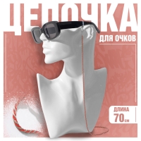 Цепочка для очков «Эстетика» №32, цвет красно-серебристый, 70 см