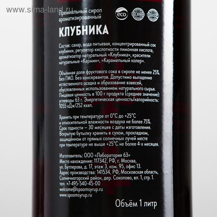 Сироп Spoom «Клубника», 1 л