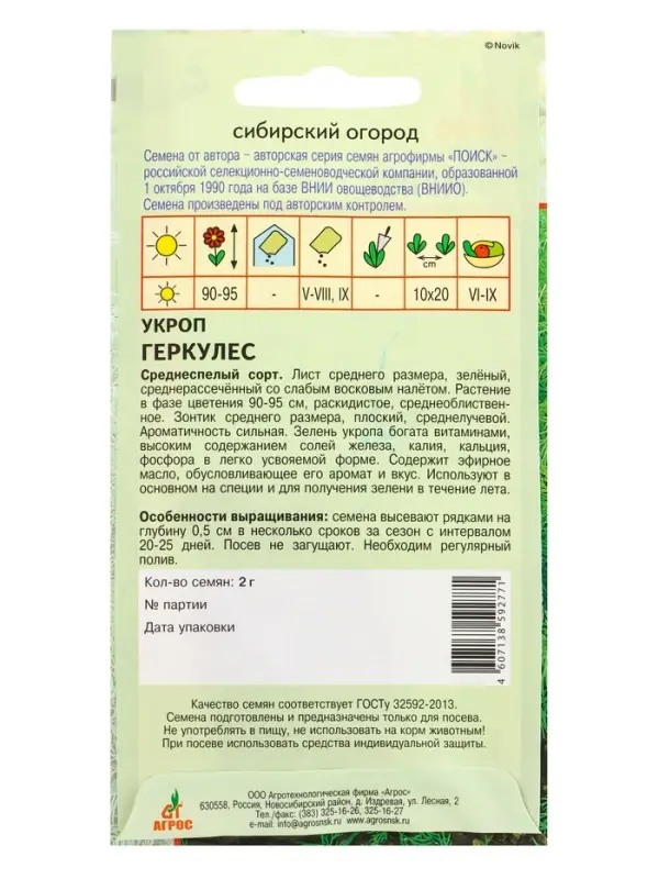 Семена Укроп Семена Укроп "Геркулес" 2 г