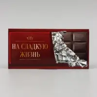 Конверт для денег &laquo;На сладкую жизнь!&raquo;, 16&times;8 см
