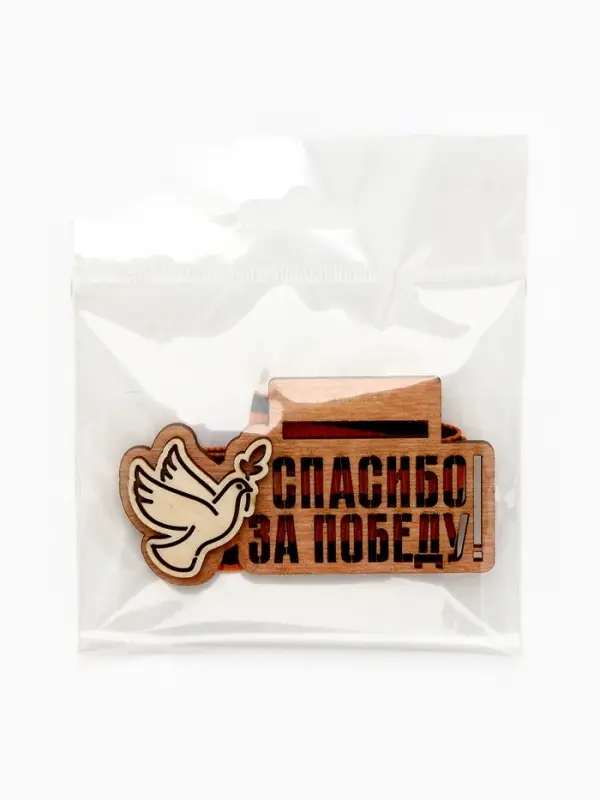 Значок деревянный с георгиевской лентой &laquo;9 мая&raquo;