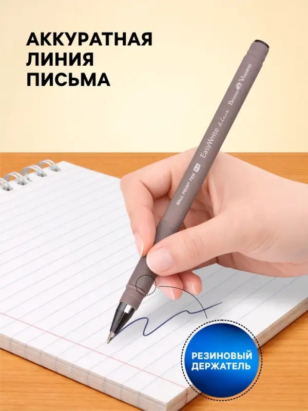 Ручка шариковая BrunoVisconti. EasyWrite. RIO, синий стержень, узел 0.5 мм, резиновый упор, МИКС