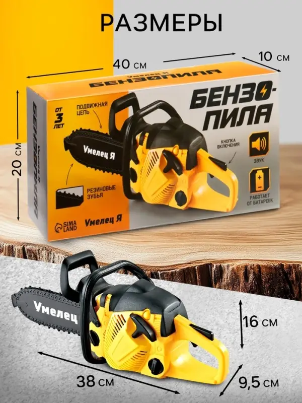 Бензопила &laquo;Форест&raquo;, звуковые эффекты, работает от батареек, цвет жёлтый