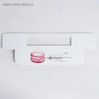 Коробка для макарун, кондитерская упаковка, «Тебе на радость» 18 х 5.5 х 5.5 см