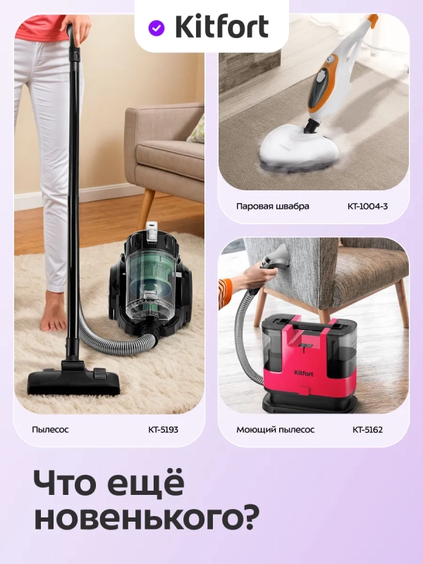 Пароочиститель для дома КТ-9374 - 1950 Вт