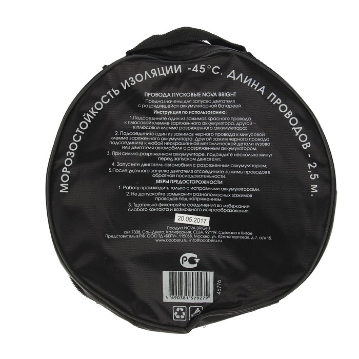 Пусковые провода Nova Bright, 400 А, морозостойкие, в сумке, 2.5 м Пусковые провода Nova Bright, 400 А, морозостойкие, в сумке, 2.5 м