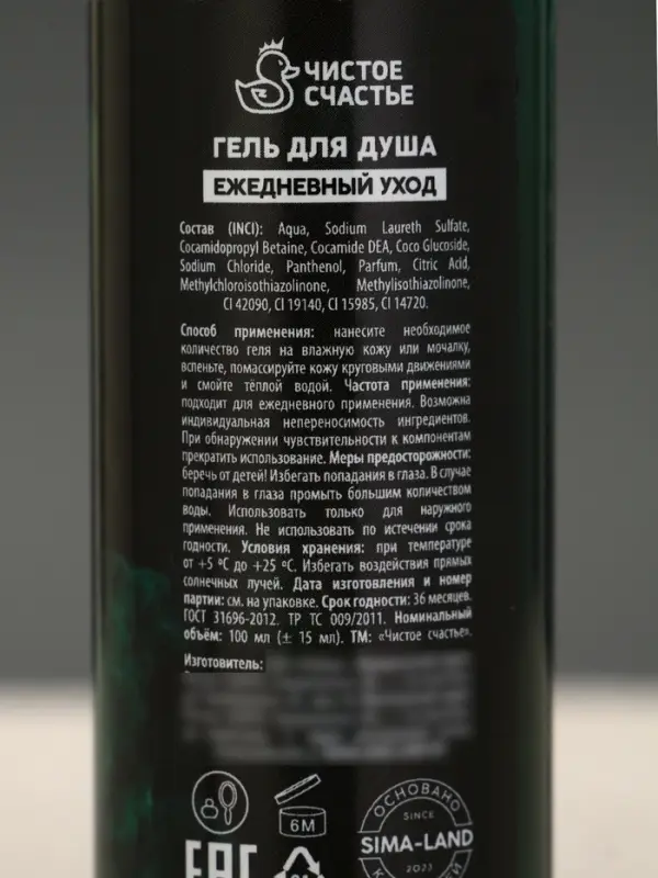 Гель для душа мужской &laquo;Самому лучшему&raquo;, 100 мл, аромат перечной мяты и лайма, Чистое счастье